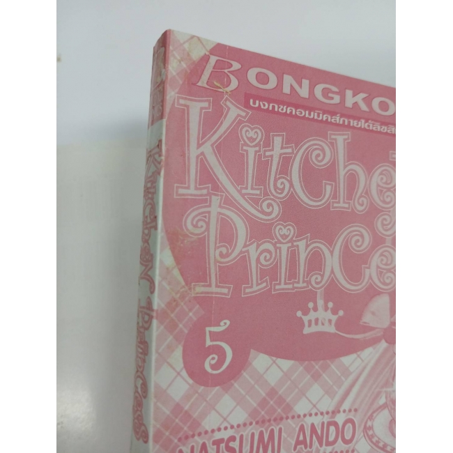KITCHEN PRINCESS 5 **รบกวนเลื่อนดูสภาพหนังสือก่อนการสั่งซื้อ**